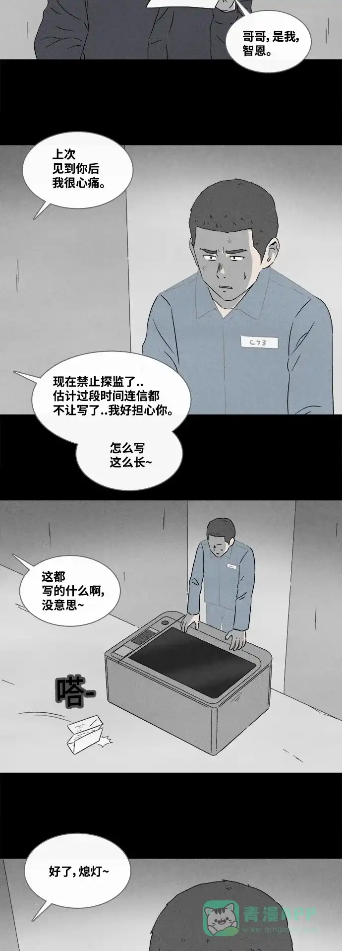 奇奇怪怪 [第368话] 纸牢房#6 第18页