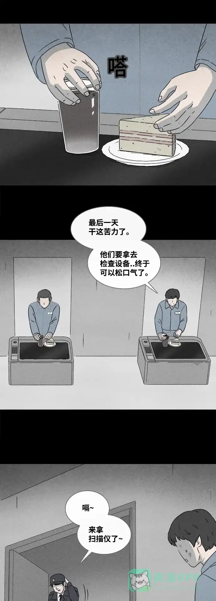 奇奇怪怪 [第368话] 纸牢房#6 第14页