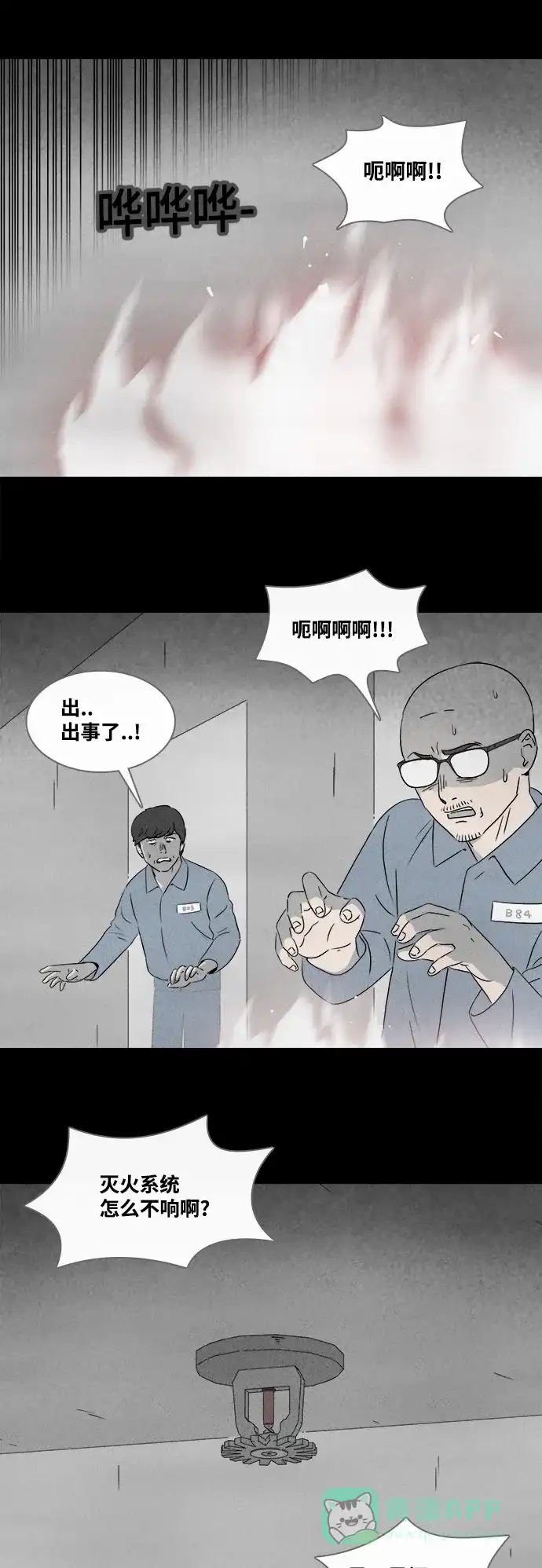奇奇怪怪 [第368话] 纸牢房#6 第3页