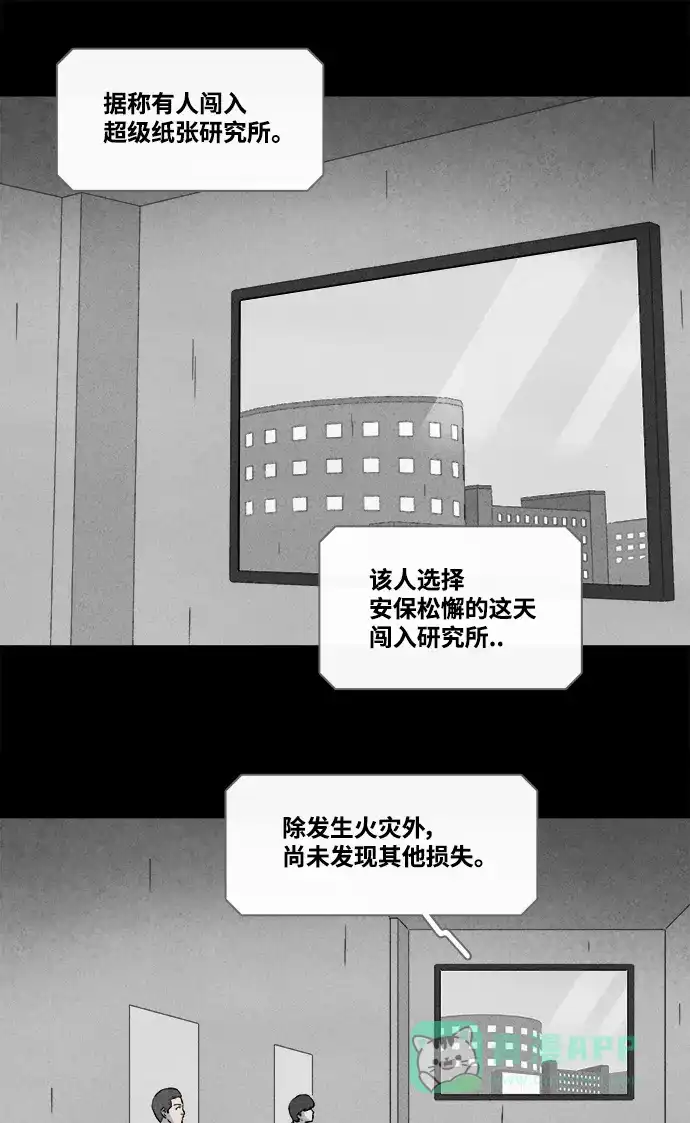 奇奇怪怪 [第368话] 纸牢房#6 第9页