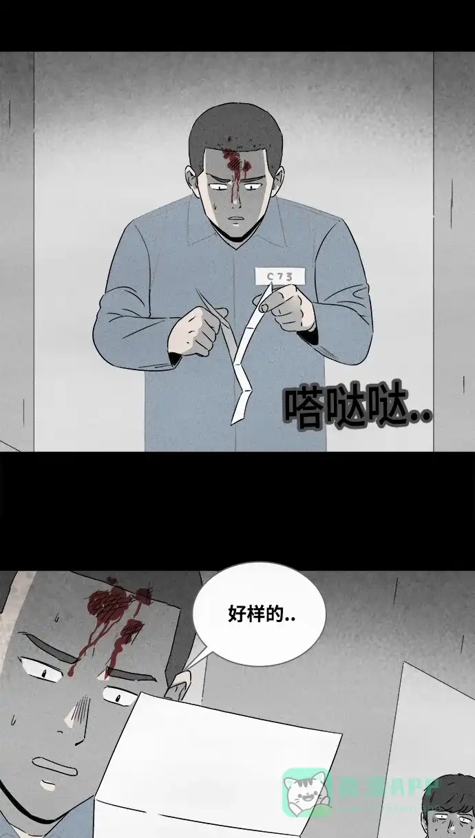 奇奇怪怪 [第368话] 纸牢房#6 第27页