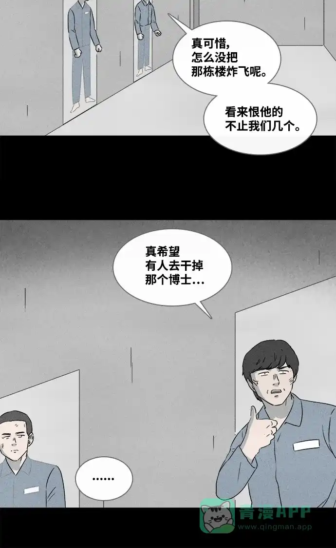 奇奇怪怪 [第368话] 纸牢房#6 第10页