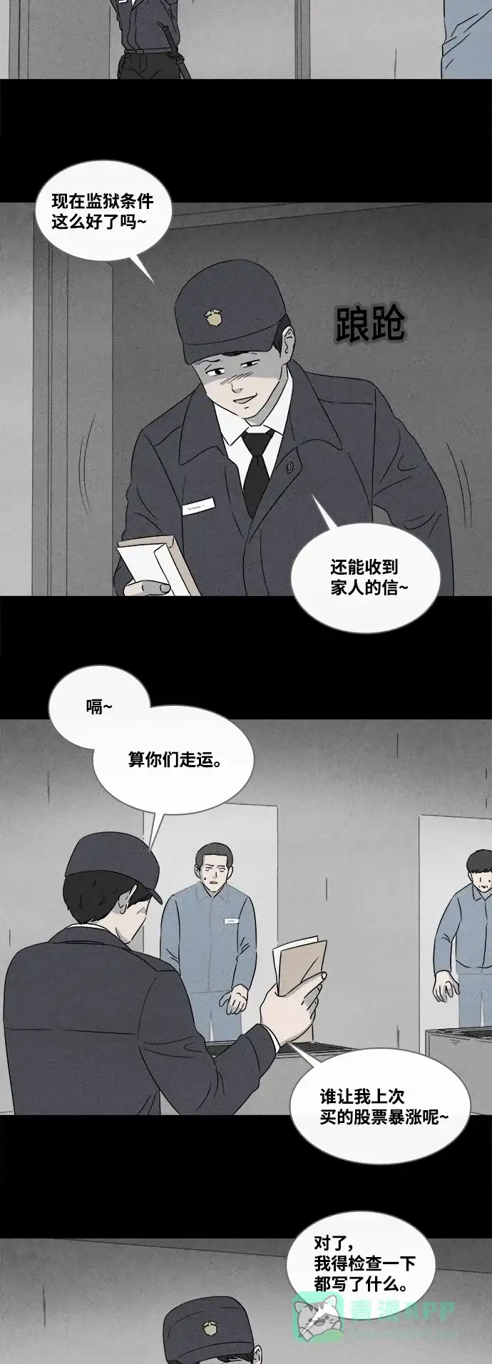 奇奇怪怪 [第368话] 纸牢房#6 第15页