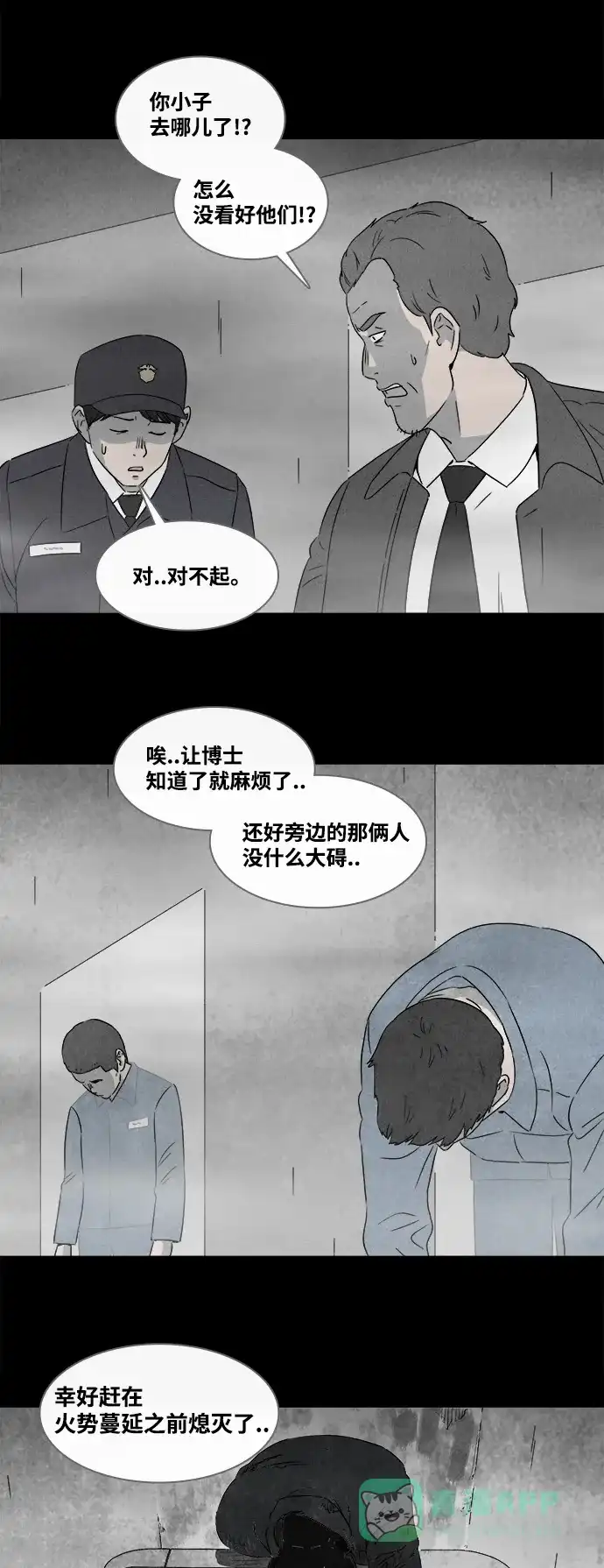 奇奇怪怪 [第368话] 纸牢房#6 第7页