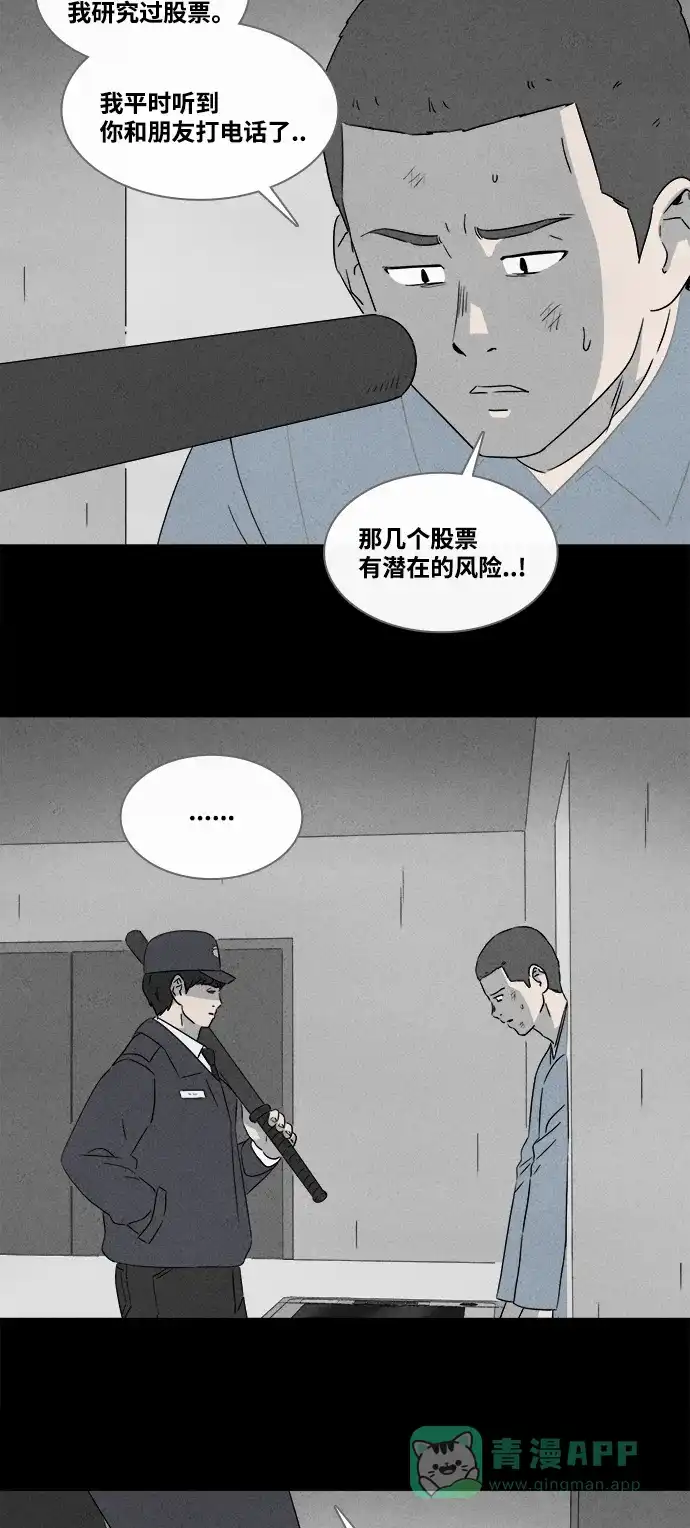 奇奇怪怪 [第368话] 纸牢房#6 第21页