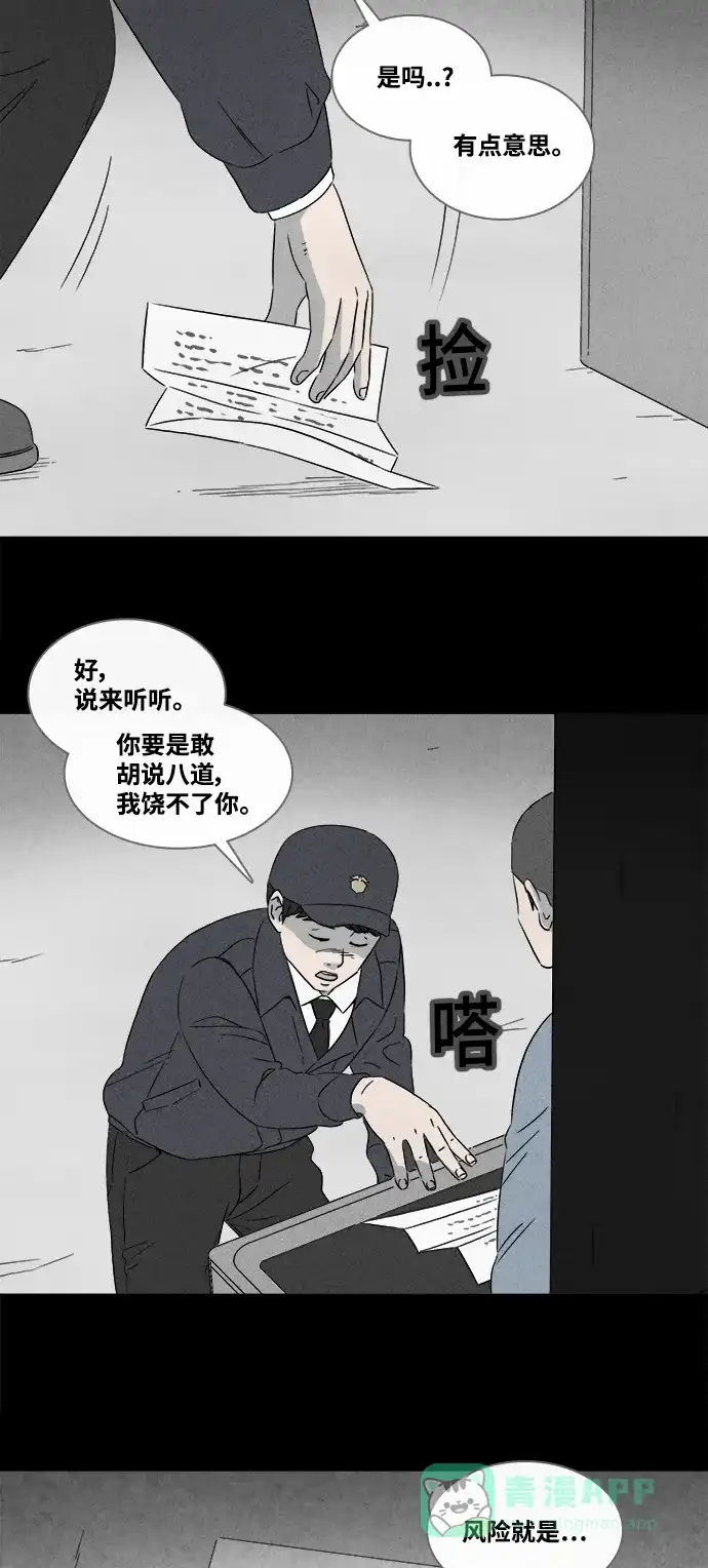 奇奇怪怪 [第368话] 纸牢房#6 第22页