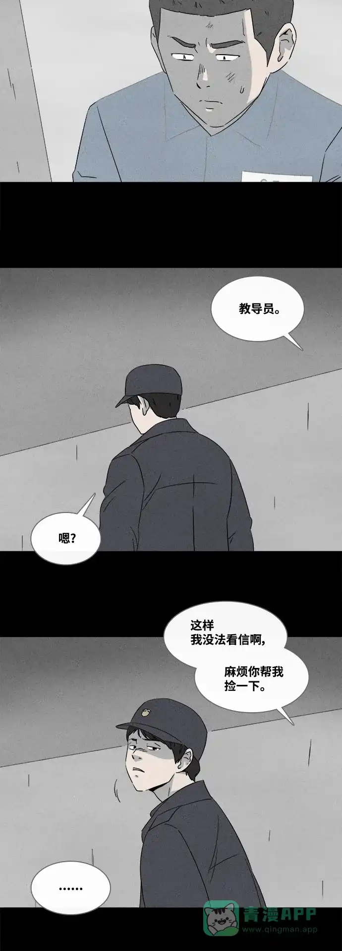 奇奇怪怪 [第368话] 纸牢房#6 第19页