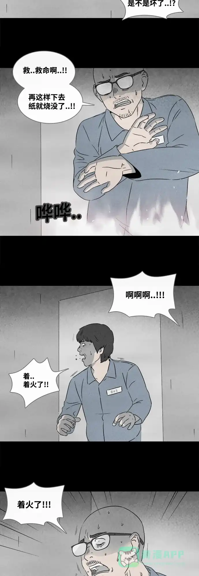 奇奇怪怪 [第368话] 纸牢房#6 第4页