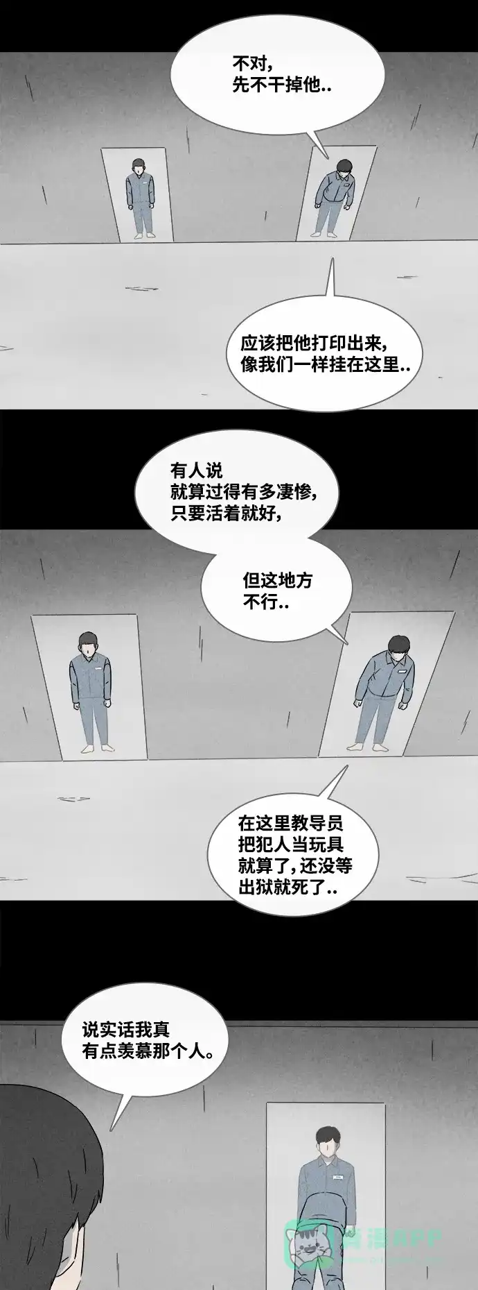 奇奇怪怪 [第368话] 纸牢房#6 第11页