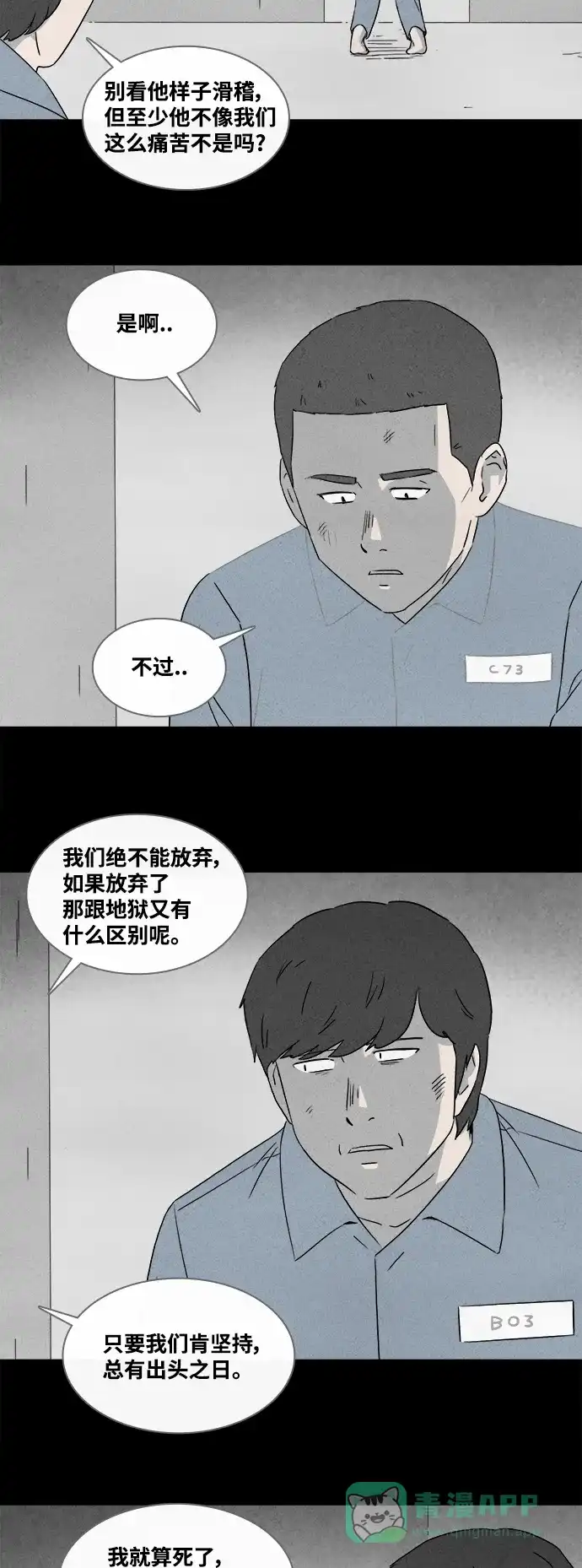奇奇怪怪 [第368话] 纸牢房#6 第12页
