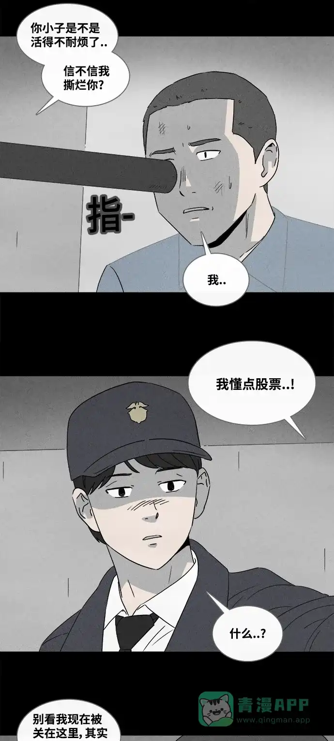 奇奇怪怪 [第368话] 纸牢房#6 第20页
