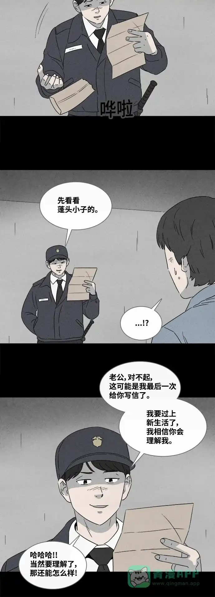 奇奇怪怪 [第368话] 纸牢房#6 第16页