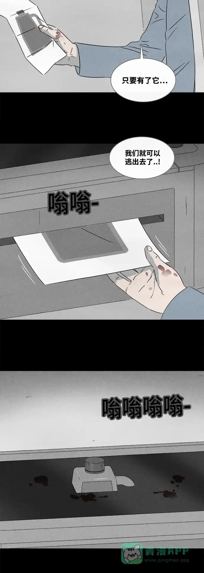 奇奇怪怪 [第369话] 纸牢房#7 第5页