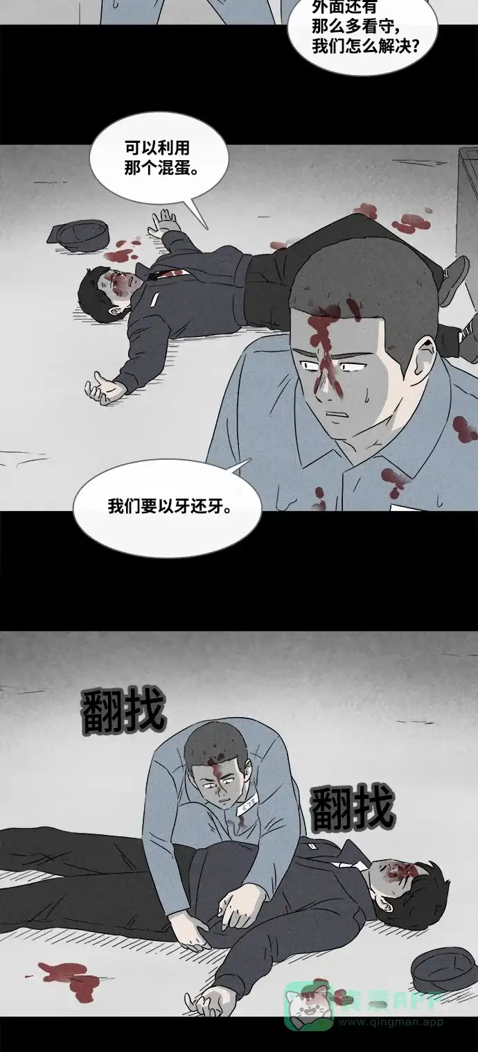 奇奇怪怪 [第369话] 纸牢房#7 第11页