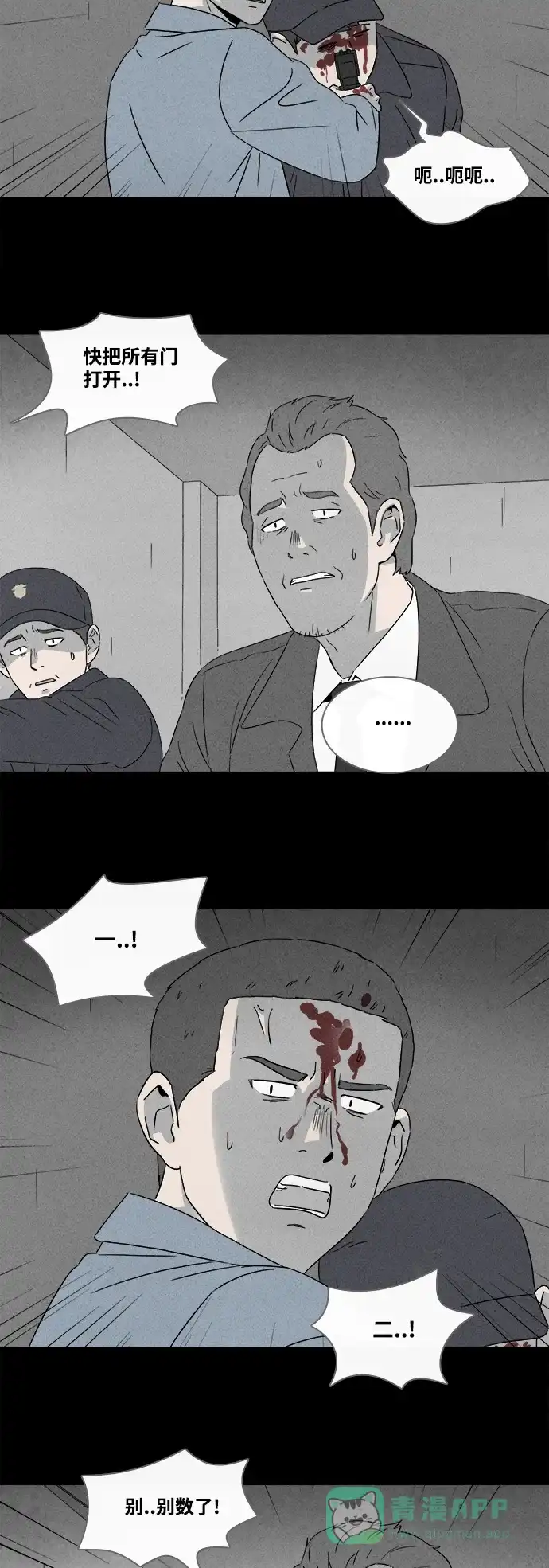 奇奇怪怪 [第369话] 纸牢房#7 第18页