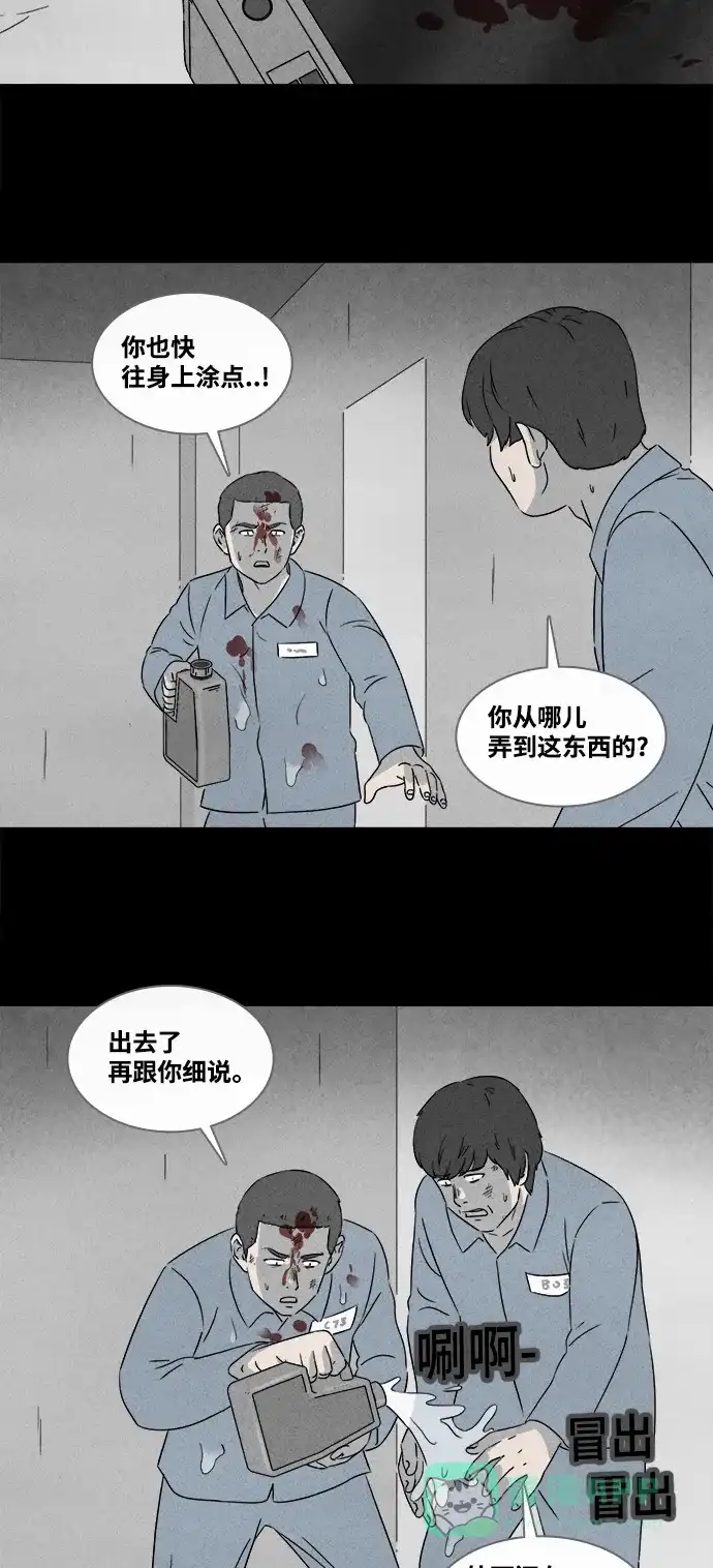 奇奇怪怪 [第369话] 纸牢房#7 第10页