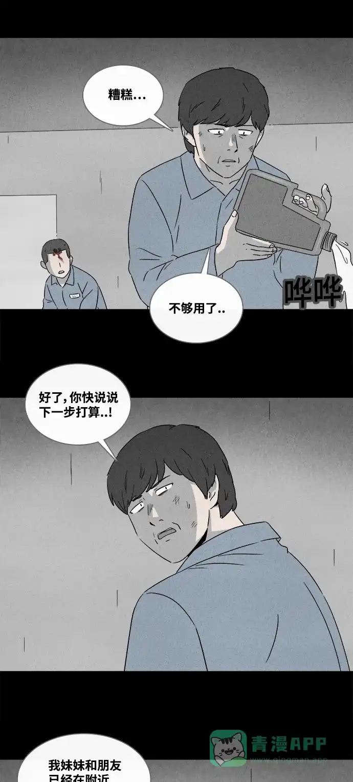 奇奇怪怪 [第369话] 纸牢房#7 第13页