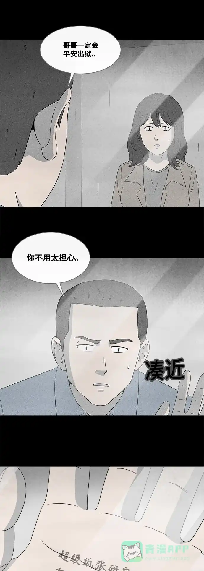 奇奇怪怪 [第369话] 纸牢房#7 第3页