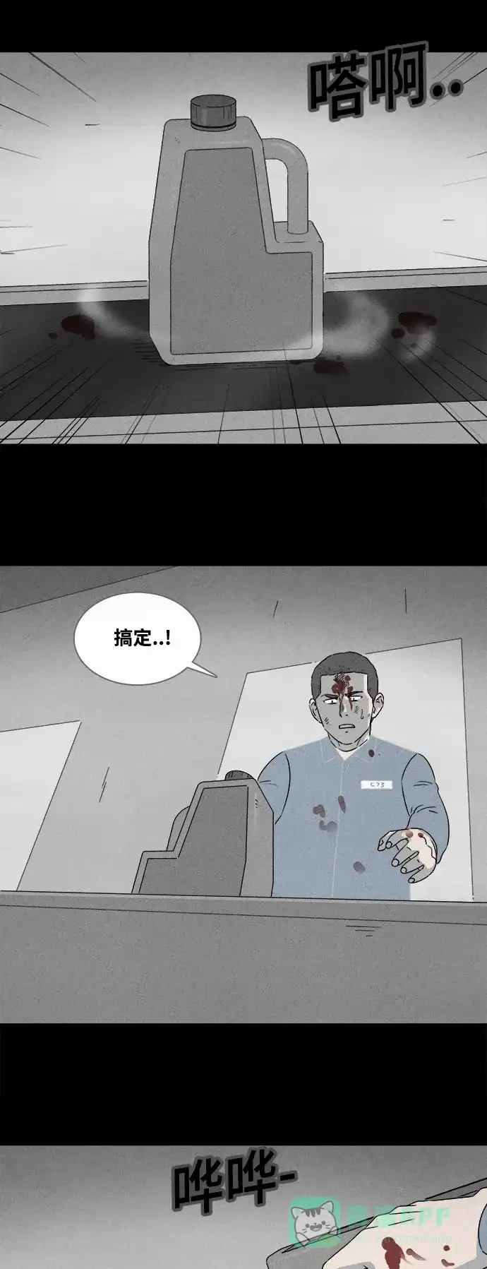 奇奇怪怪 [第369话] 纸牢房#7 第6页