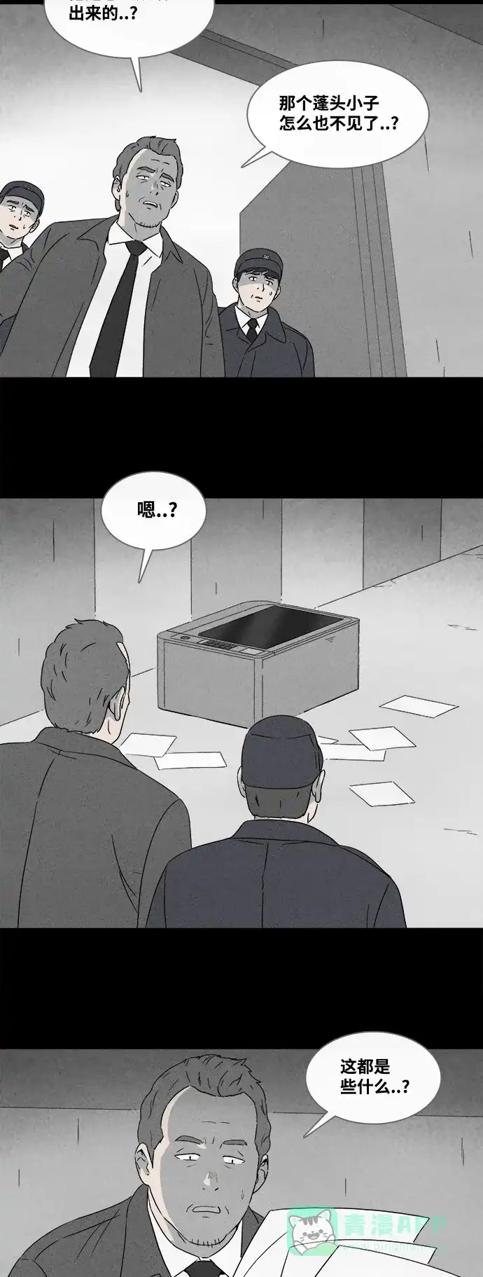 奇奇怪怪 [第369话] 纸牢房#7 第24页