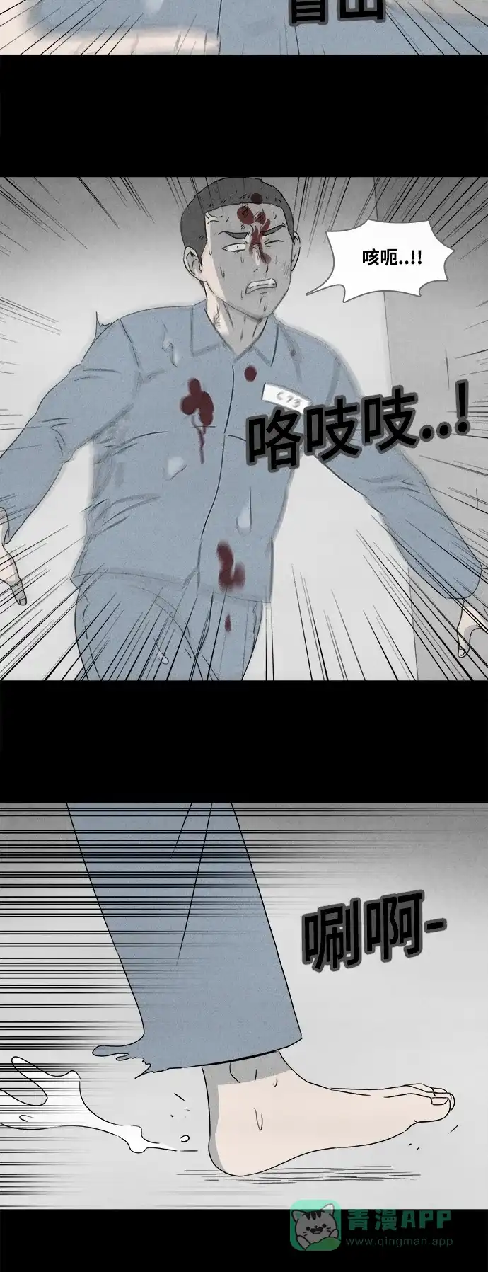 奇奇怪怪 [第369话] 纸牢房#7 第8页
