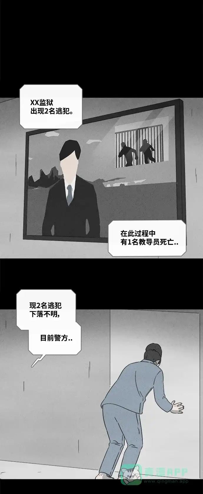 奇奇怪怪 [第369话] 纸牢房#7 第27页