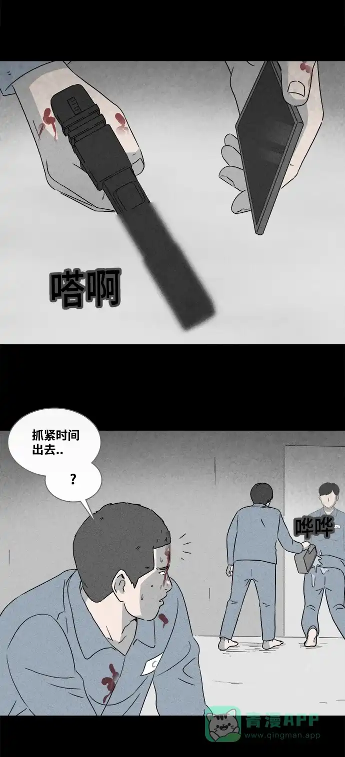 奇奇怪怪 [第369话] 纸牢房#7 第12页