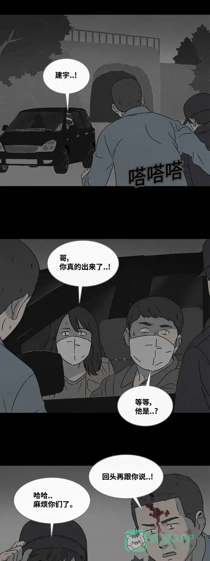 奇奇怪怪 [第369话] 纸牢房#7 第21页