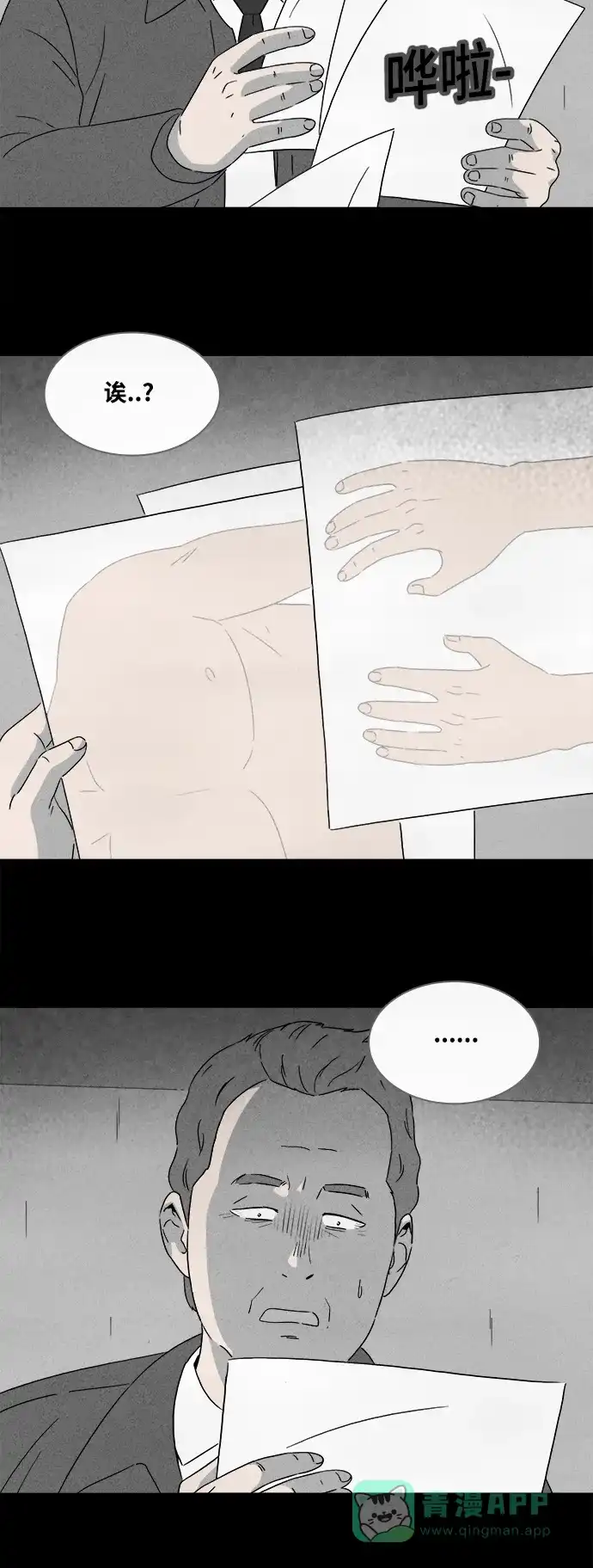 奇奇怪怪 [第369话] 纸牢房#7 第25页