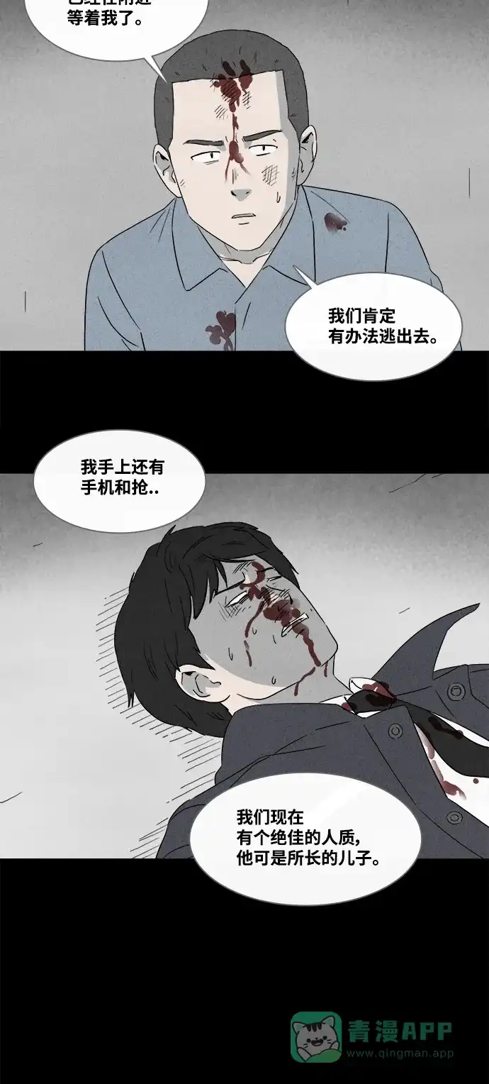奇奇怪怪 [第369话] 纸牢房#7 第14页