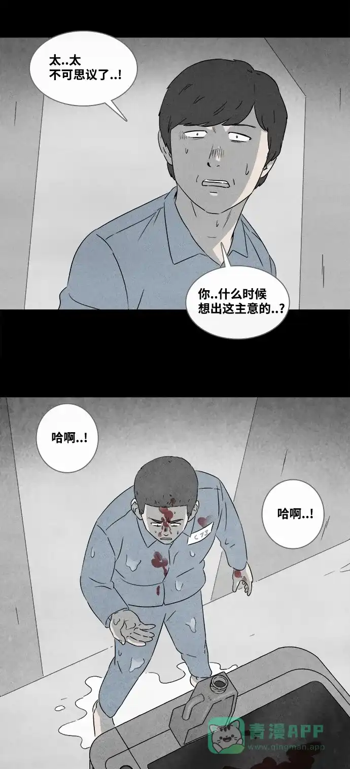 奇奇怪怪 [第369话] 纸牢房#7 第9页