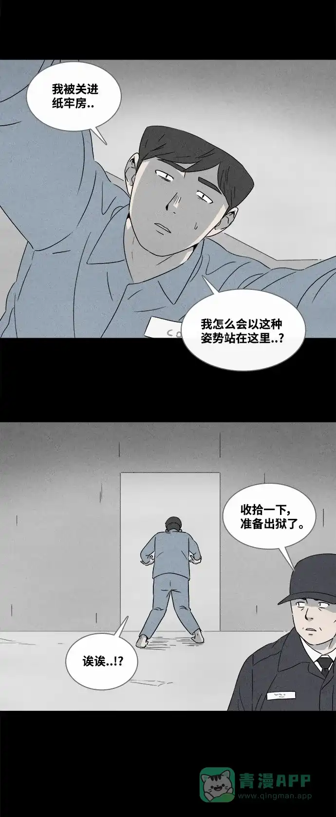 奇奇怪怪 [第369话] 纸牢房#7 第28页