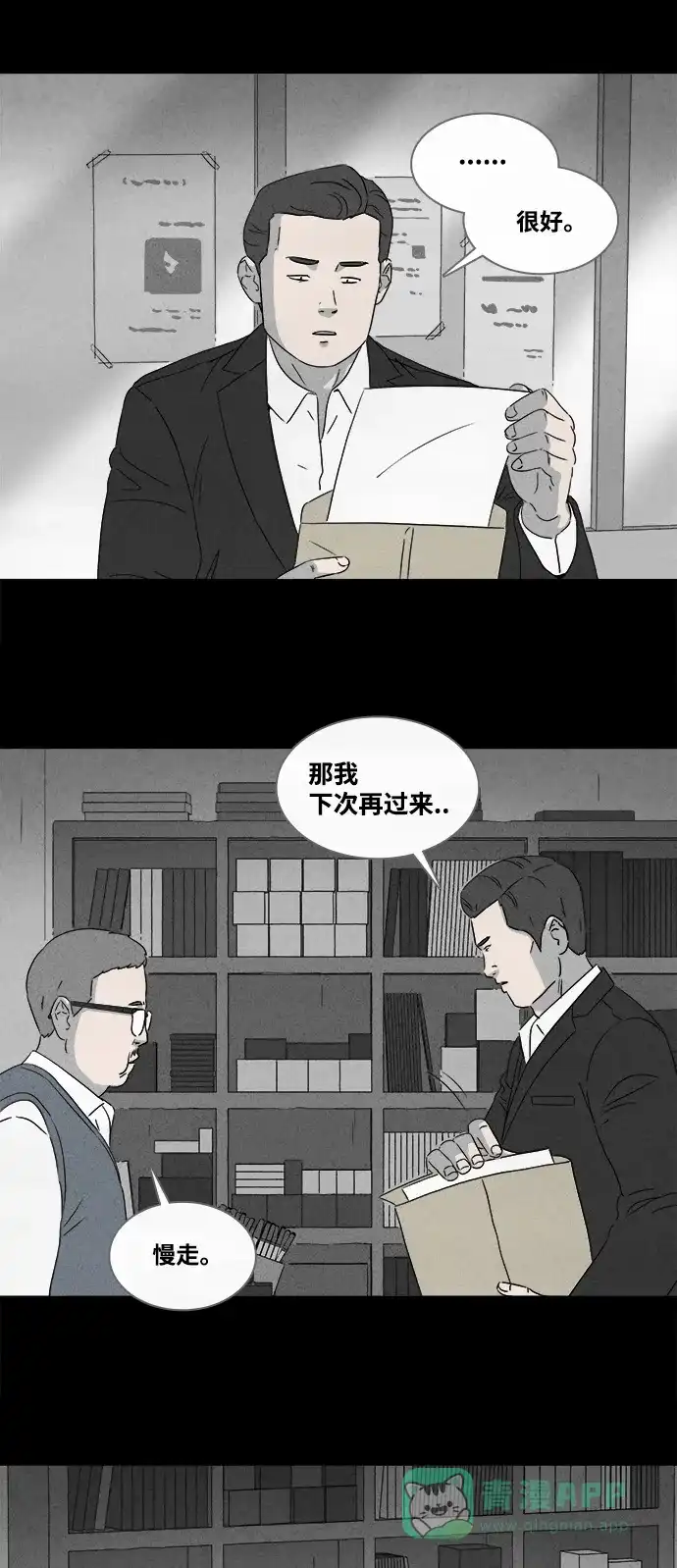奇奇怪怪 [第370话] 纸牢房#8（完） 第12页
