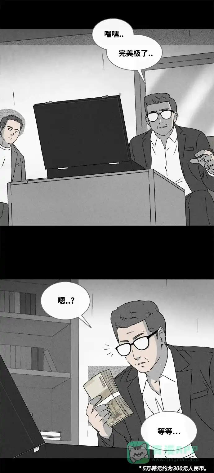 奇奇怪怪 [第370话] 纸牢房#8（完） 第21页