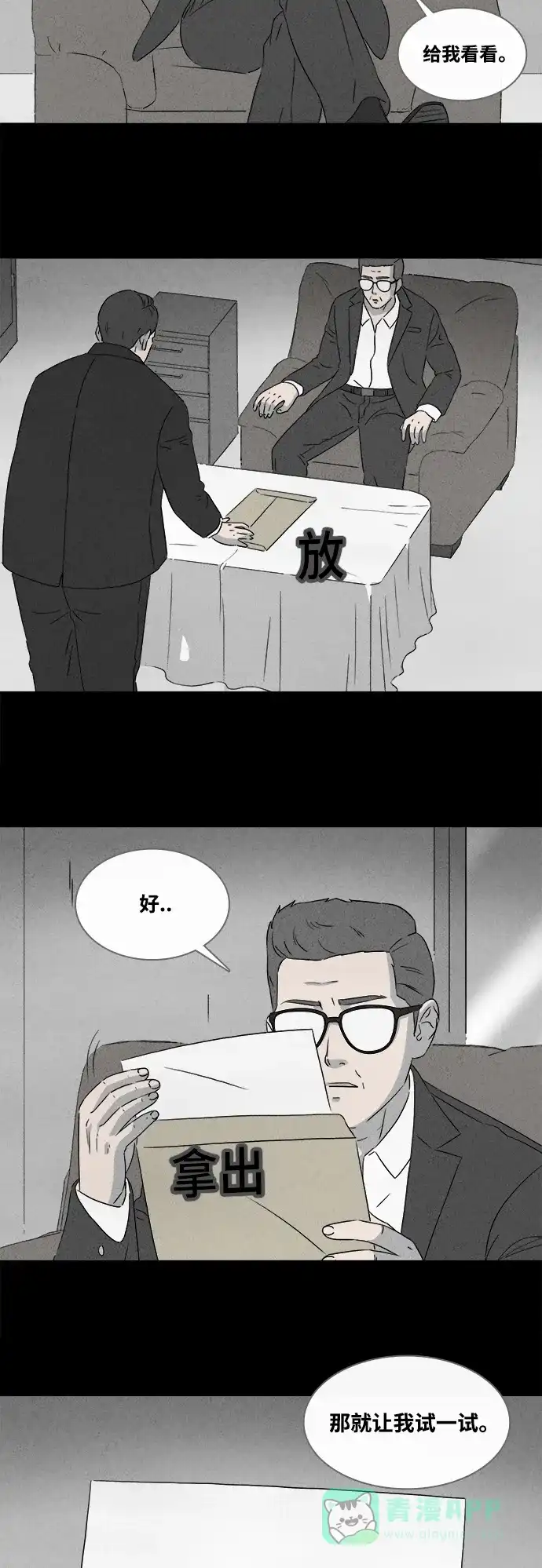 奇奇怪怪 [第370话] 纸牢房#8（完） 第17页