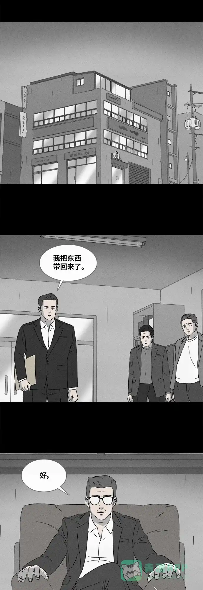 奇奇怪怪 [第370话] 纸牢房#8（完） 第16页