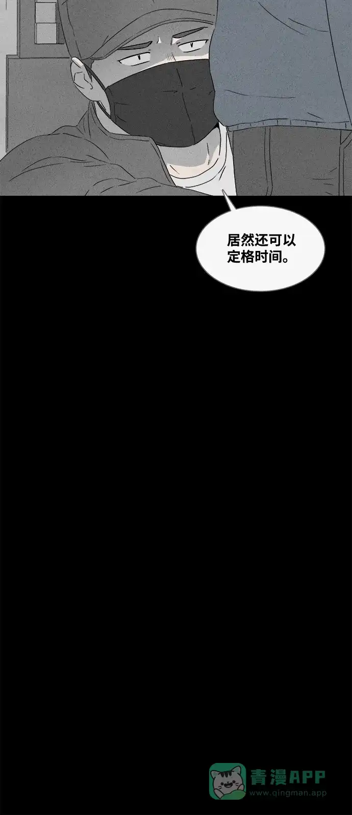 奇奇怪怪 [第370话] 纸牢房#8（完） 第15页