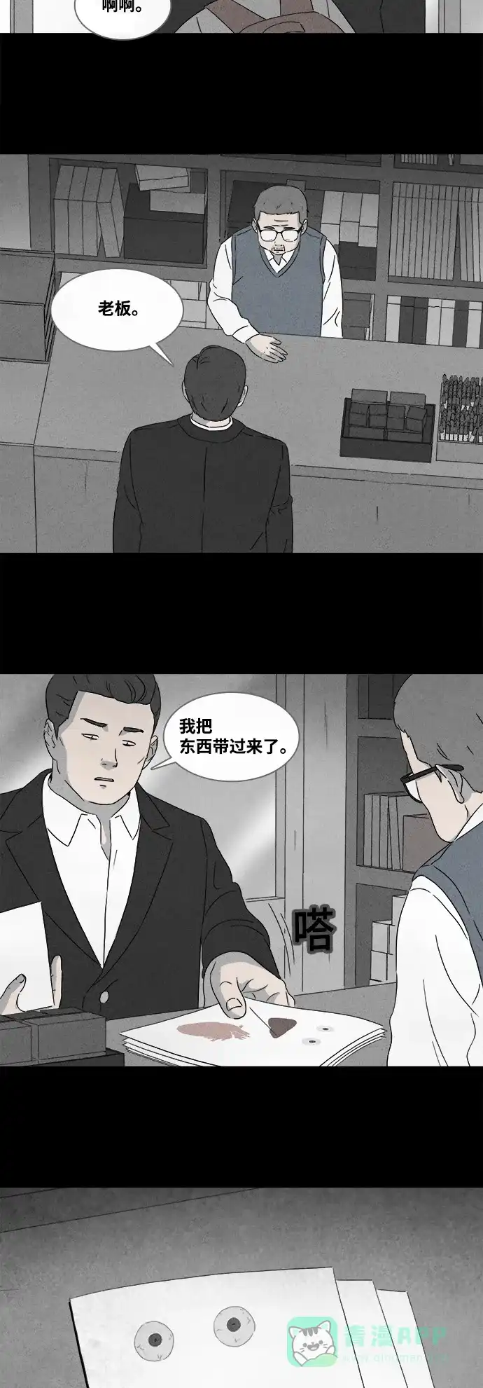 奇奇怪怪 [第370话] 纸牢房#8（完） 第10页