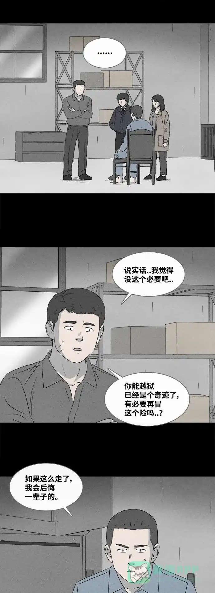 奇奇怪怪 [第370话] 纸牢房#8（完） 第6页