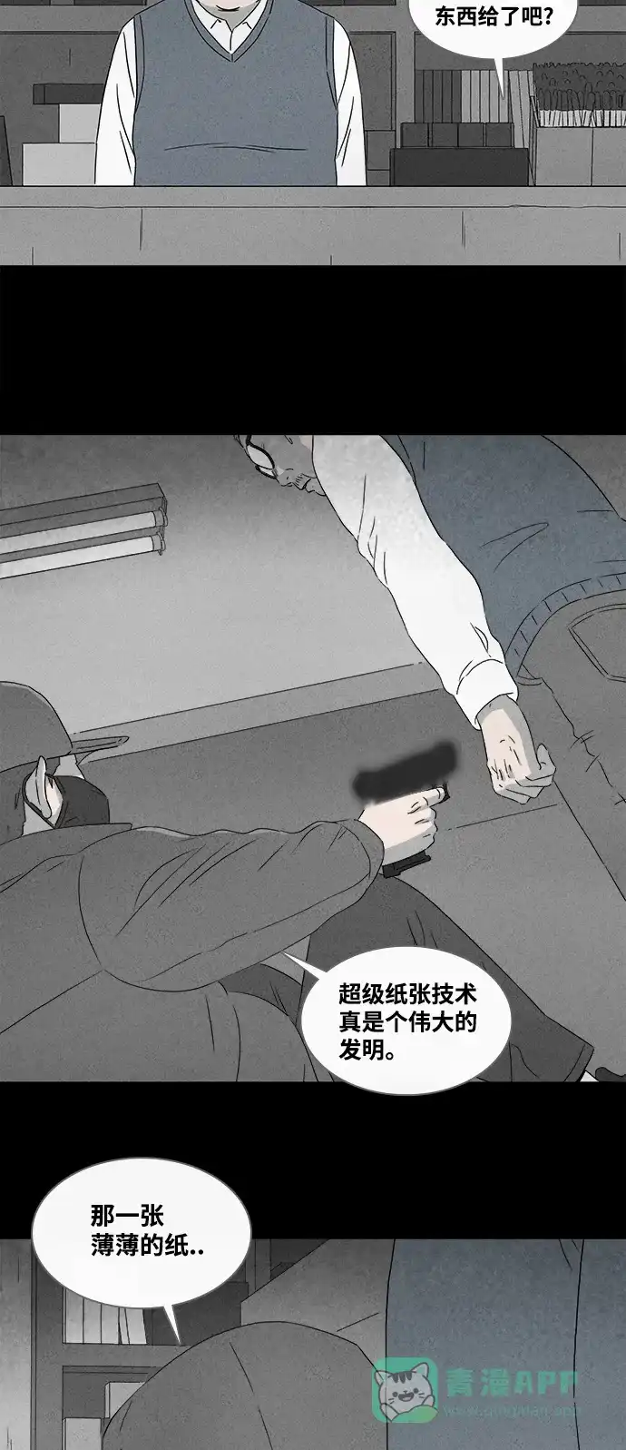 奇奇怪怪 [第370话] 纸牢房#8（完） 第14页