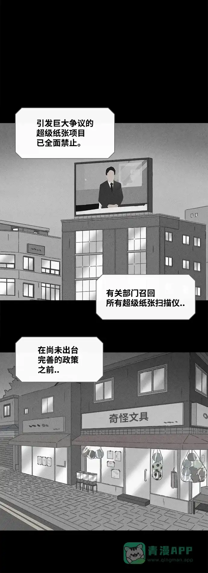 奇奇怪怪 [第370话] 纸牢房#8（完） 第8页