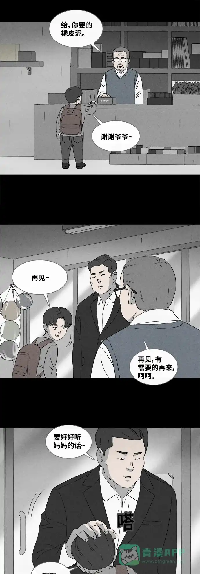 奇奇怪怪 [第370话] 纸牢房#8（完） 第9页