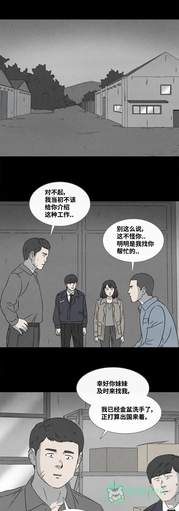 奇奇怪怪 [第370话] 纸牢房#8（完） 第3页