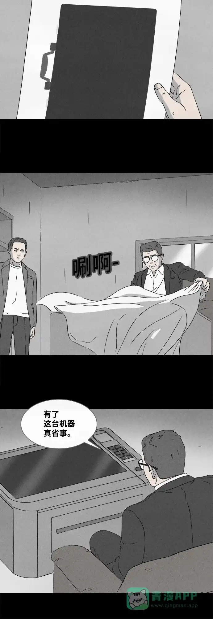 奇奇怪怪 [第370话] 纸牢房#8（完） 第18页