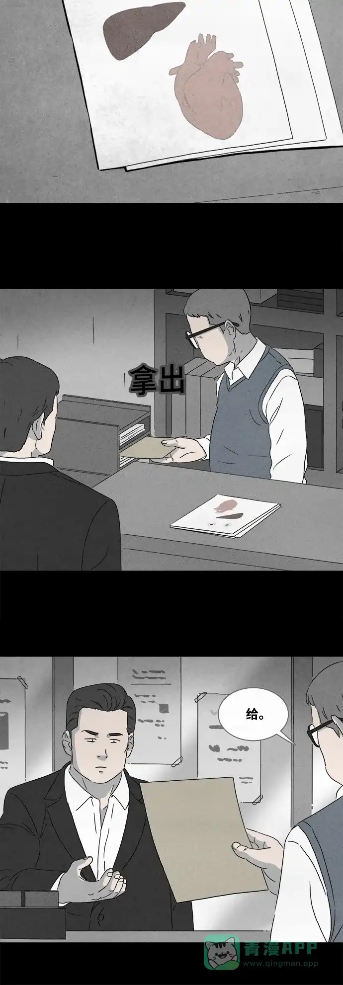 奇奇怪怪 [第370话] 纸牢房#8（完） 第11页