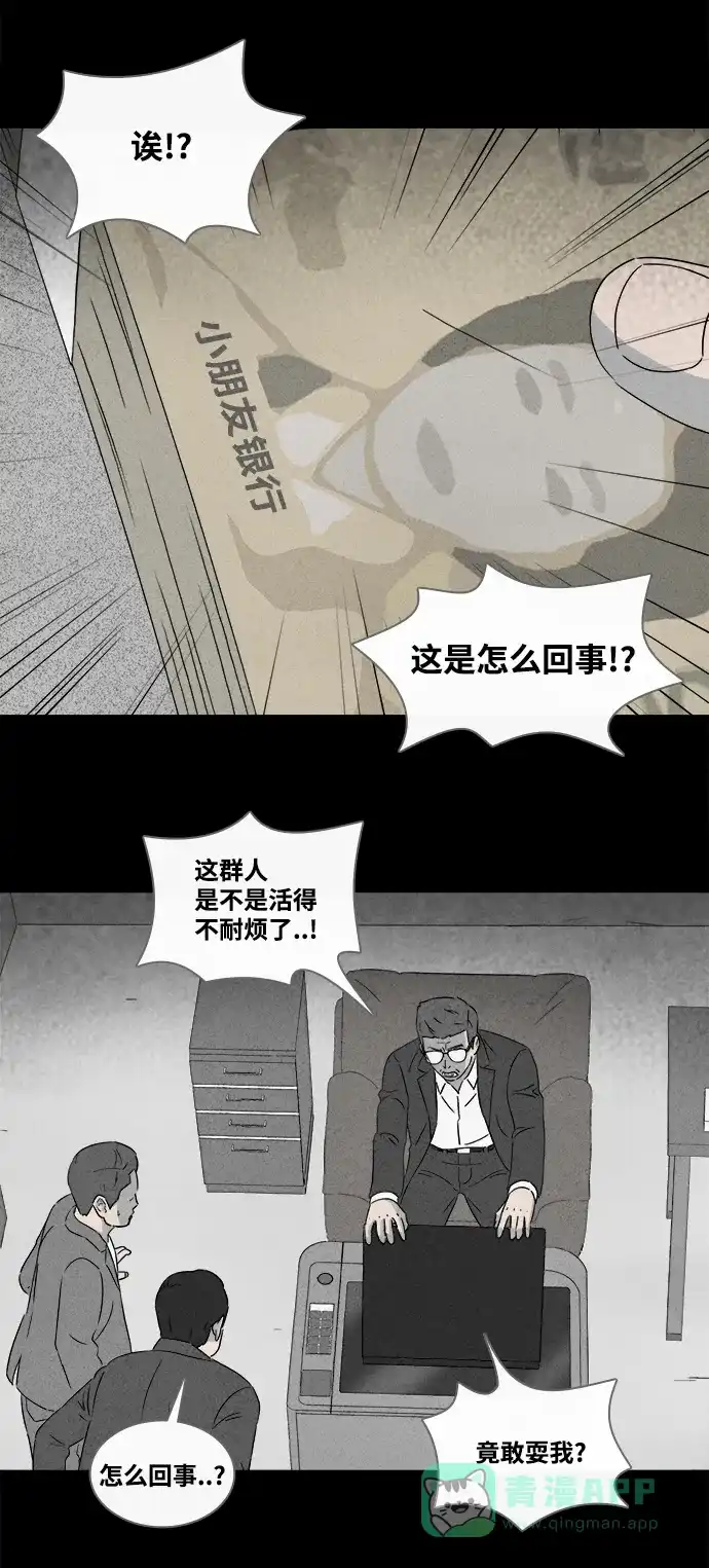 奇奇怪怪 [第370话] 纸牢房#8（完） 第22页