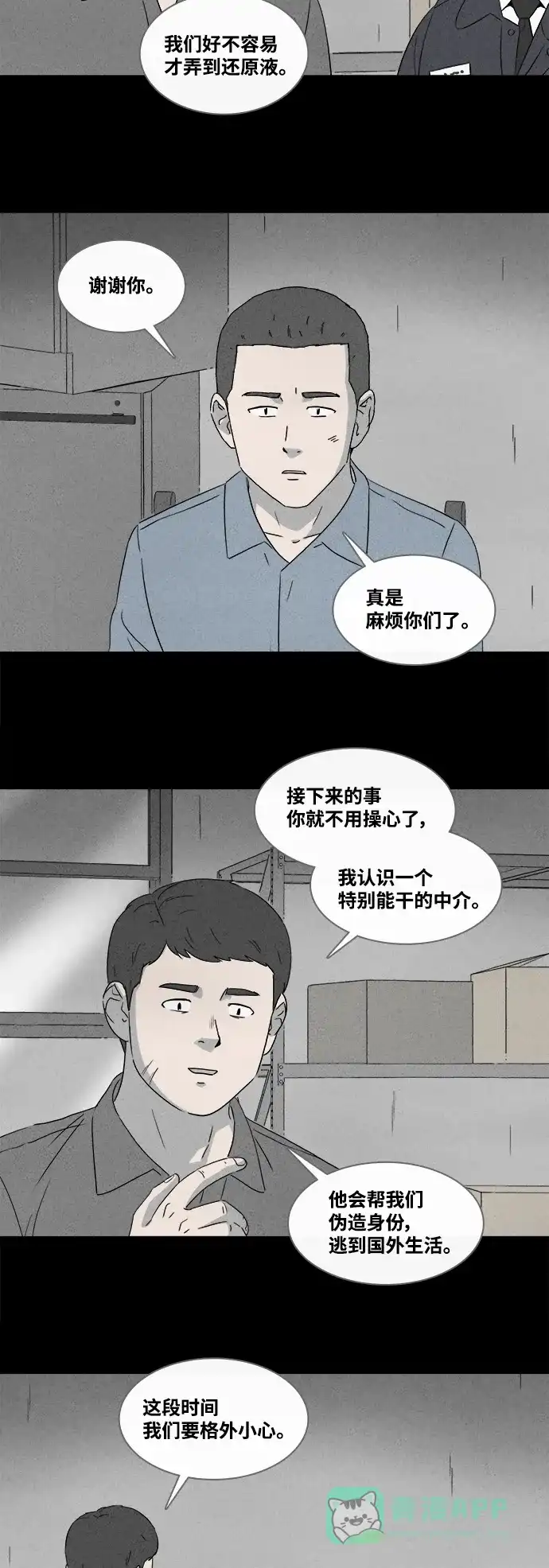 奇奇怪怪 [第370话] 纸牢房#8（完） 第4页