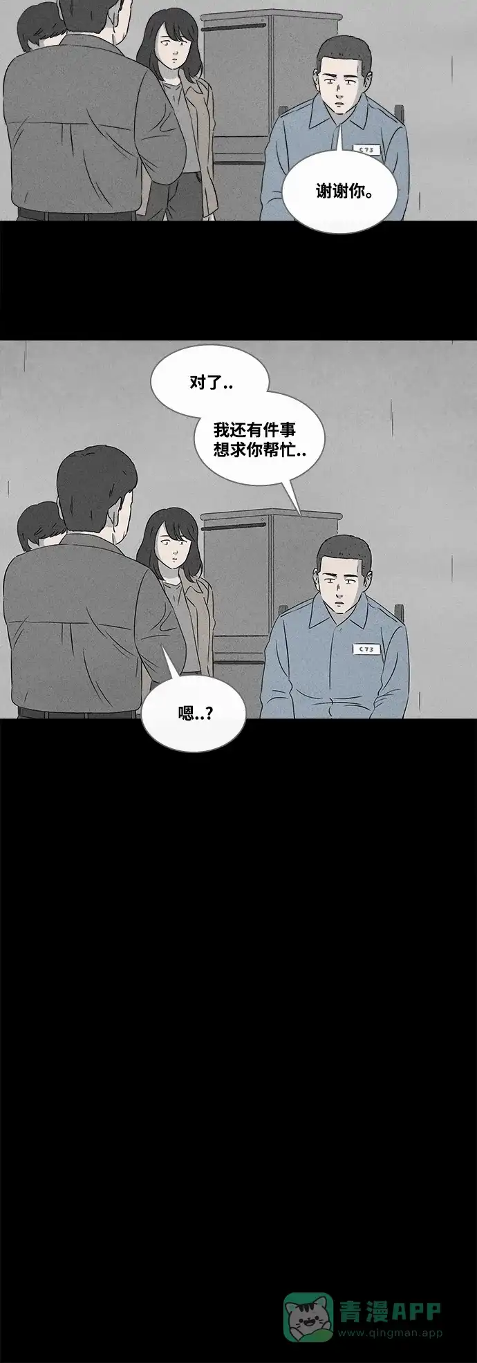 奇奇怪怪 [第370话] 纸牢房#8（完） 第5页