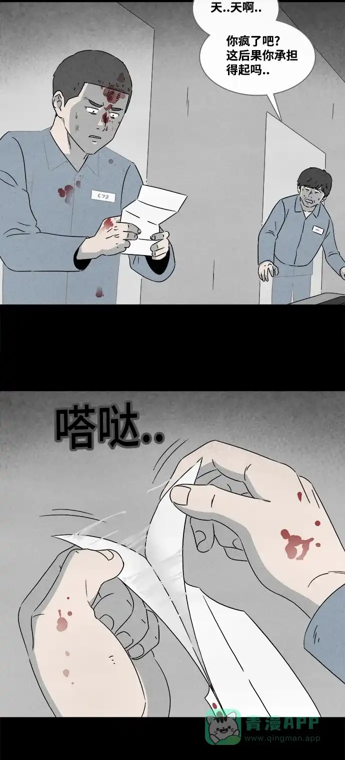 奇奇怪怪 [第371话] 体裁别怪谈#16 第28页