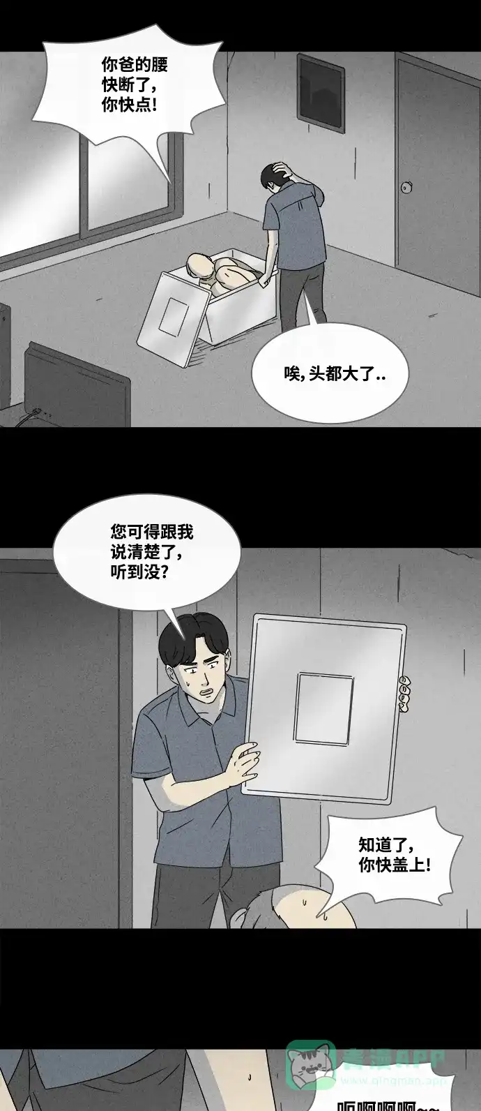 奇奇怪怪 [第371话] 体裁别怪谈#16 第8页